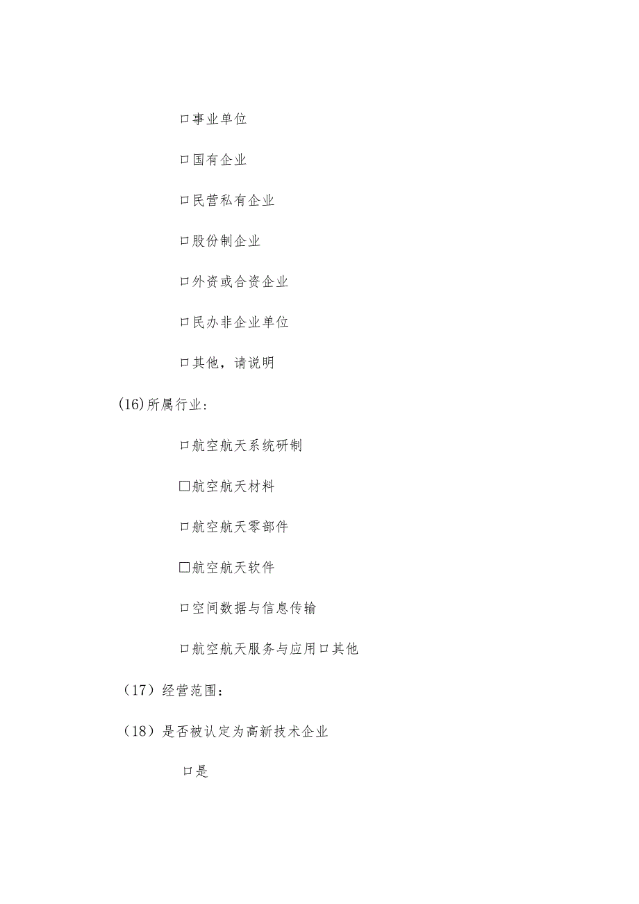 苏州市航空航天领域企业标准化建设调研问卷.docx_第3页