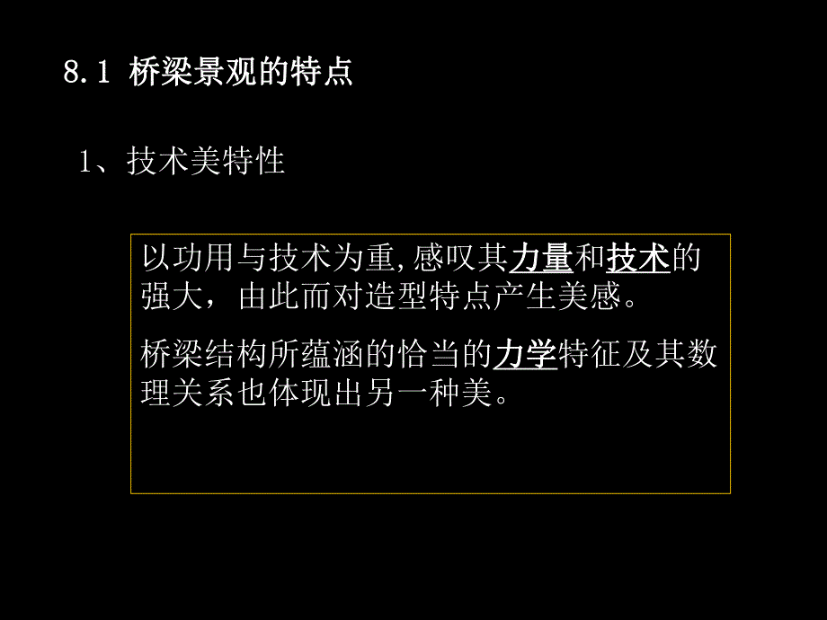 道路与桥梁8桥梁本体美学.ppt_第2页