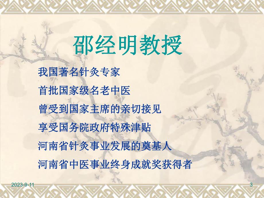 针灸治疗肺脾亏虚型哮病.ppt_第3页