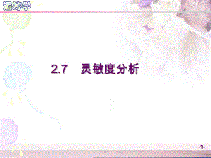 运筹学教学资料运筹学第2章第7节.ppt