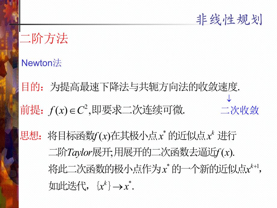 运筹学非线性规划4new.ppt_第1页