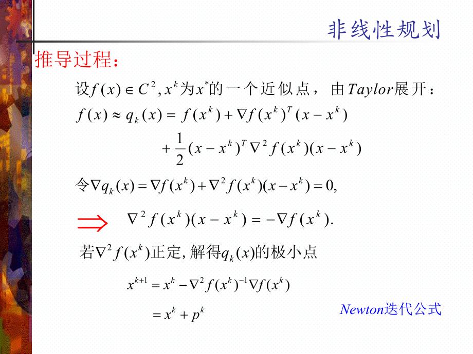 运筹学非线性规划4new.ppt_第2页