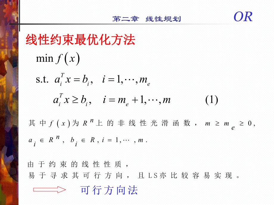 运筹学非线性规划5.ppt_第2页