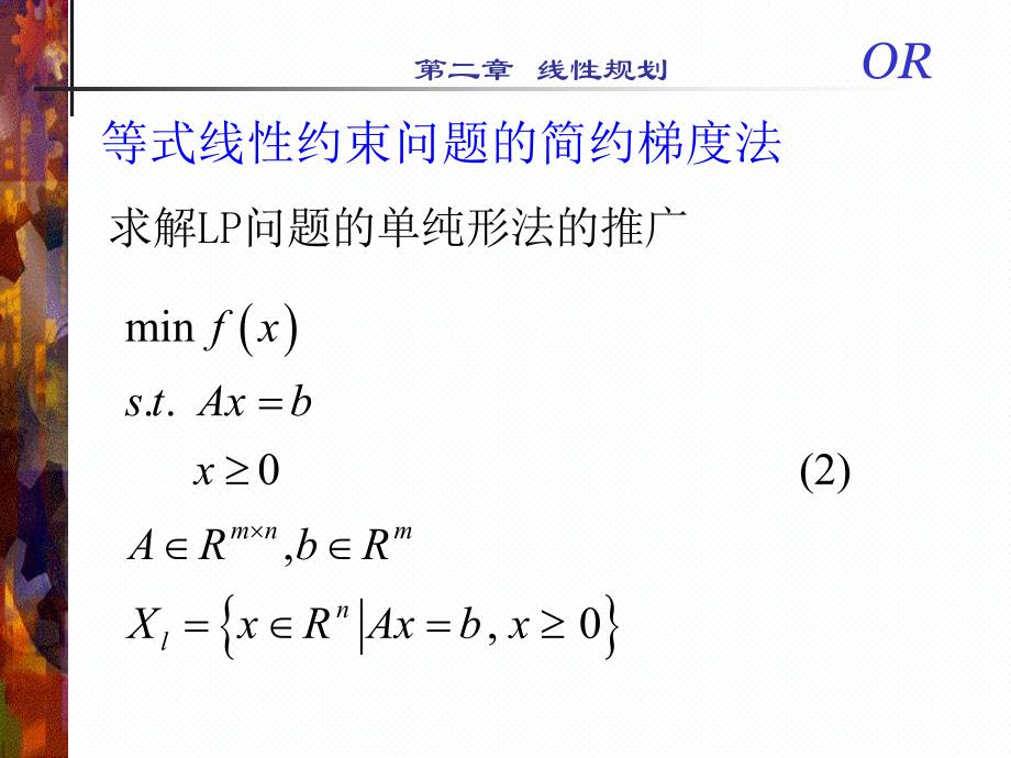 运筹学非线性规划5.ppt_第3页