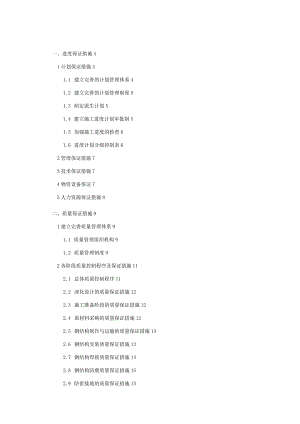 钢结构各项保证措施(进度、质量、安全、特殊气候环境、安全文明施工保证措施).docx