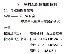 钢材组织性能的控制.ppt