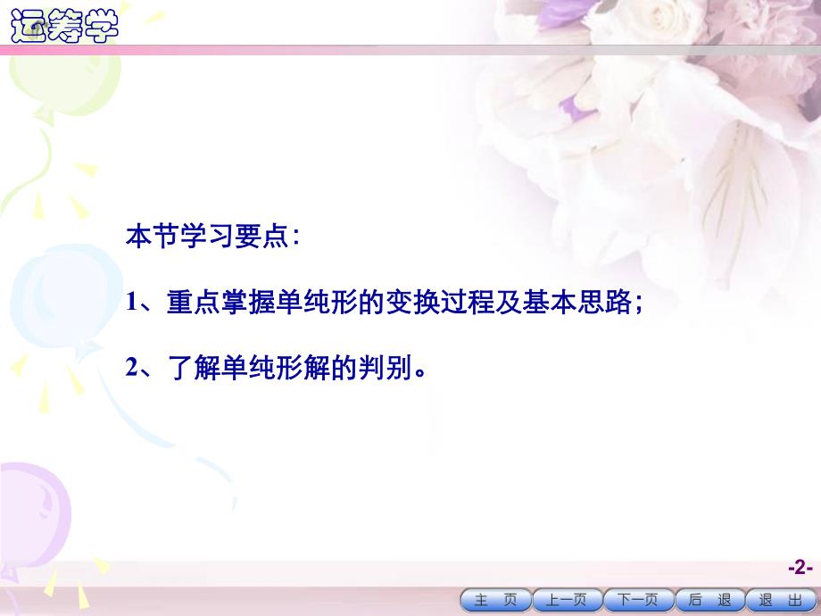 运筹学教学资料运筹学第1章第34节.ppt_第2页