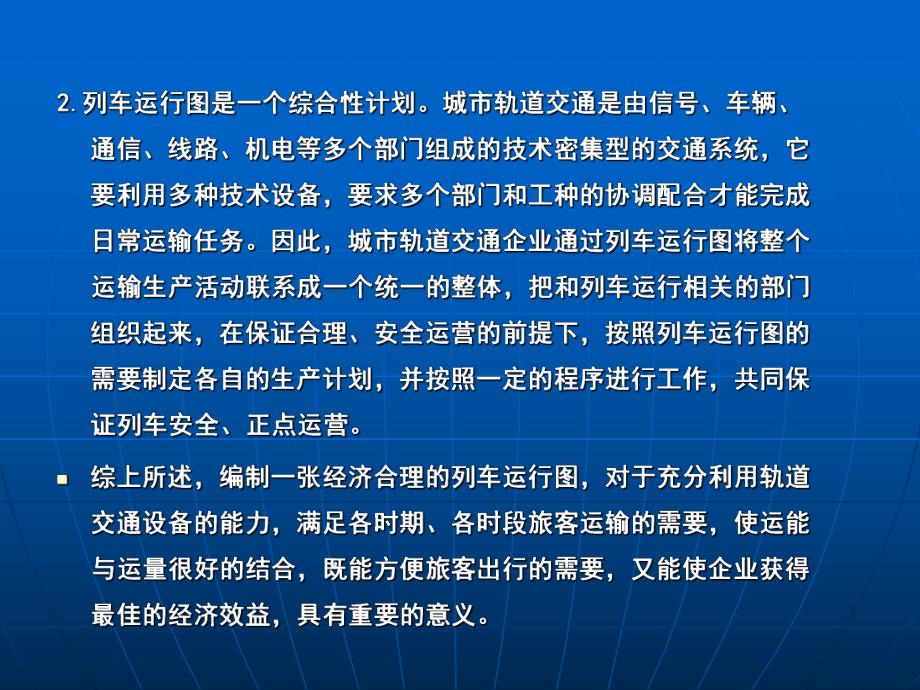 轻轨地铁行车组织基础.ppt_第3页