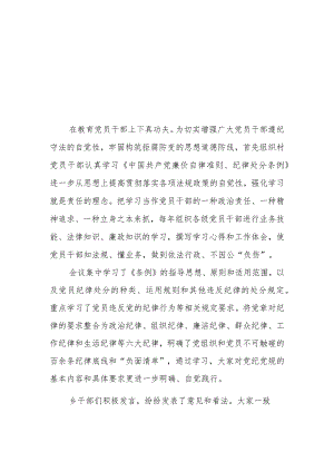 芒达乡纪检工作简报（3）文档.docx