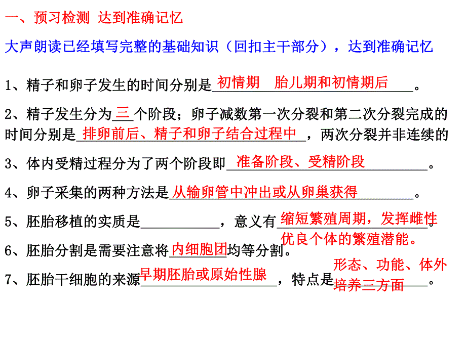选修33胚胎工程复习课.ppt_第2页
