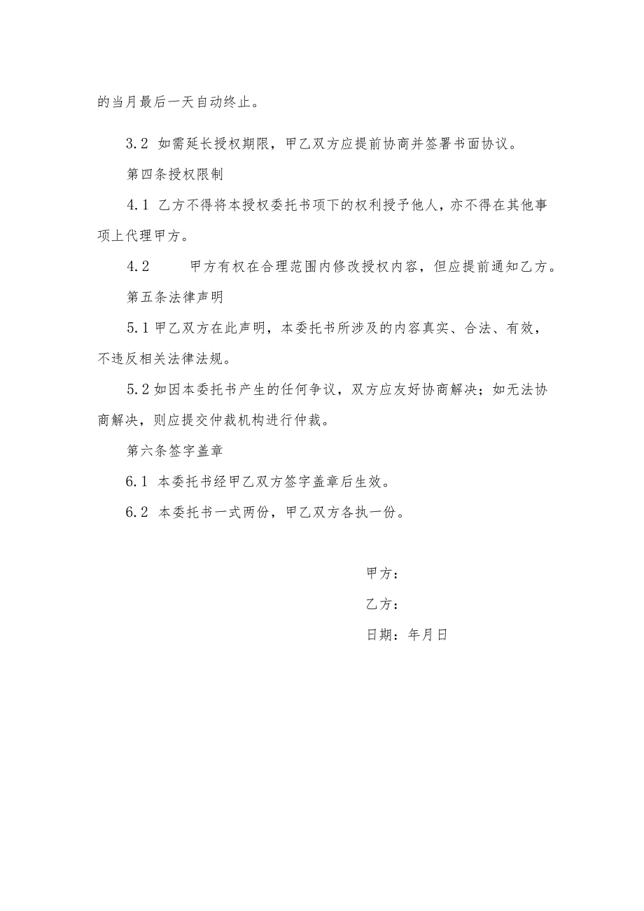 股权转让授权委托书.docx_第2页
