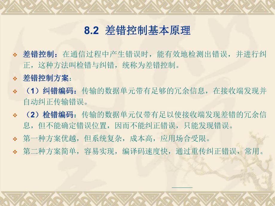 通信课件8.ppt_第3页