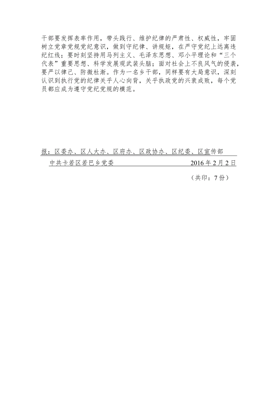 若巴乡纪检工作简报（3）文档.docx_第2页