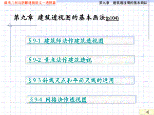 透视图的基本画法1.ppt