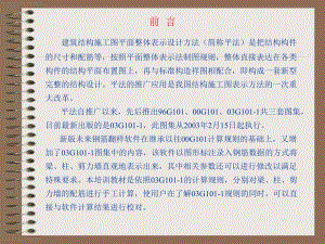 钢筋平法配筋计算讲解整理ppt.ppt