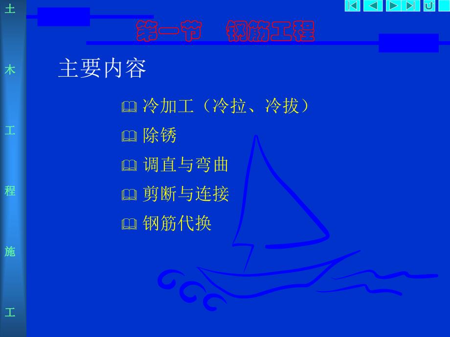 钢筋工程.ppt_第3页