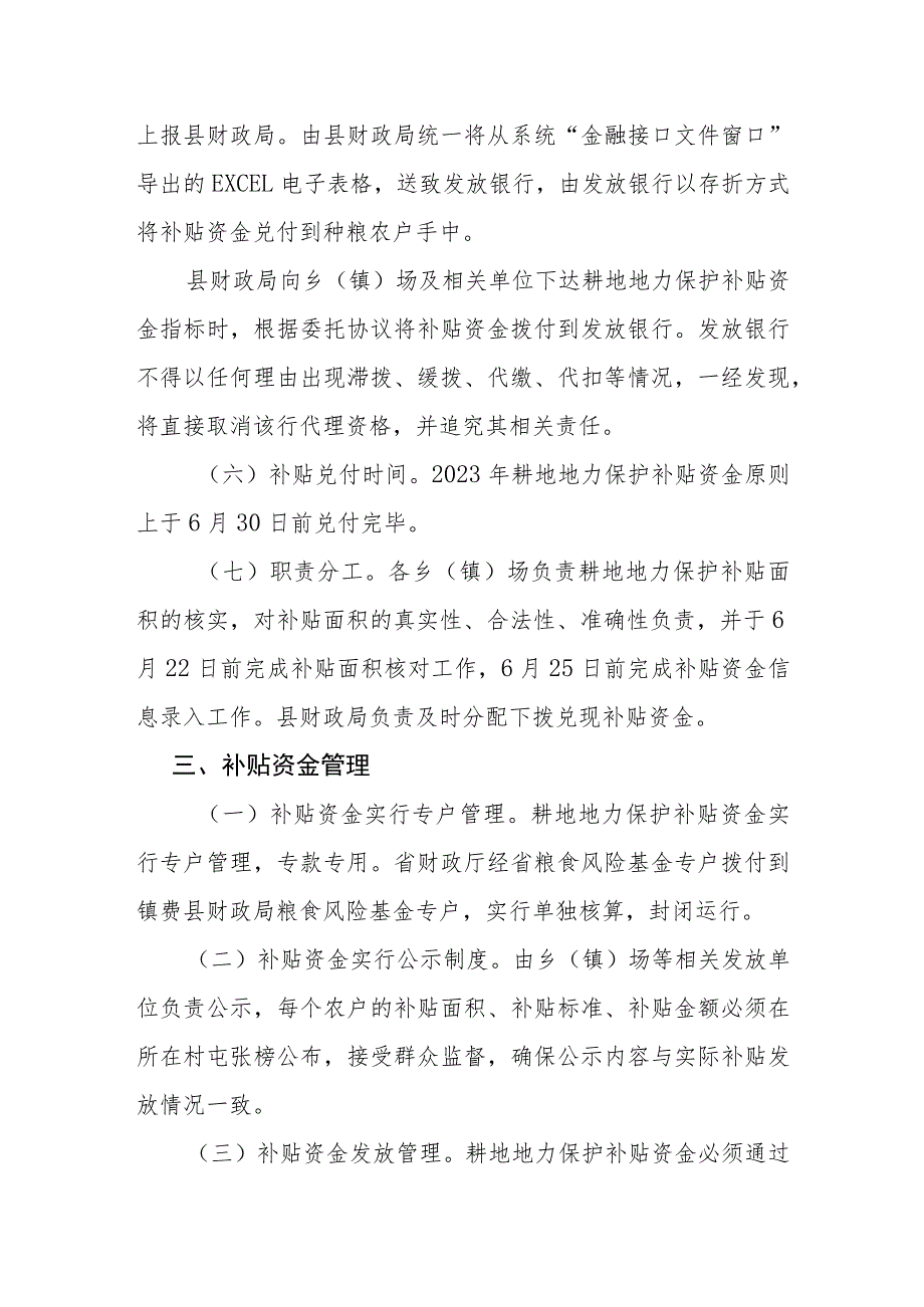 镇赉县耕地地力保护补贴实施方案.docx_第3页