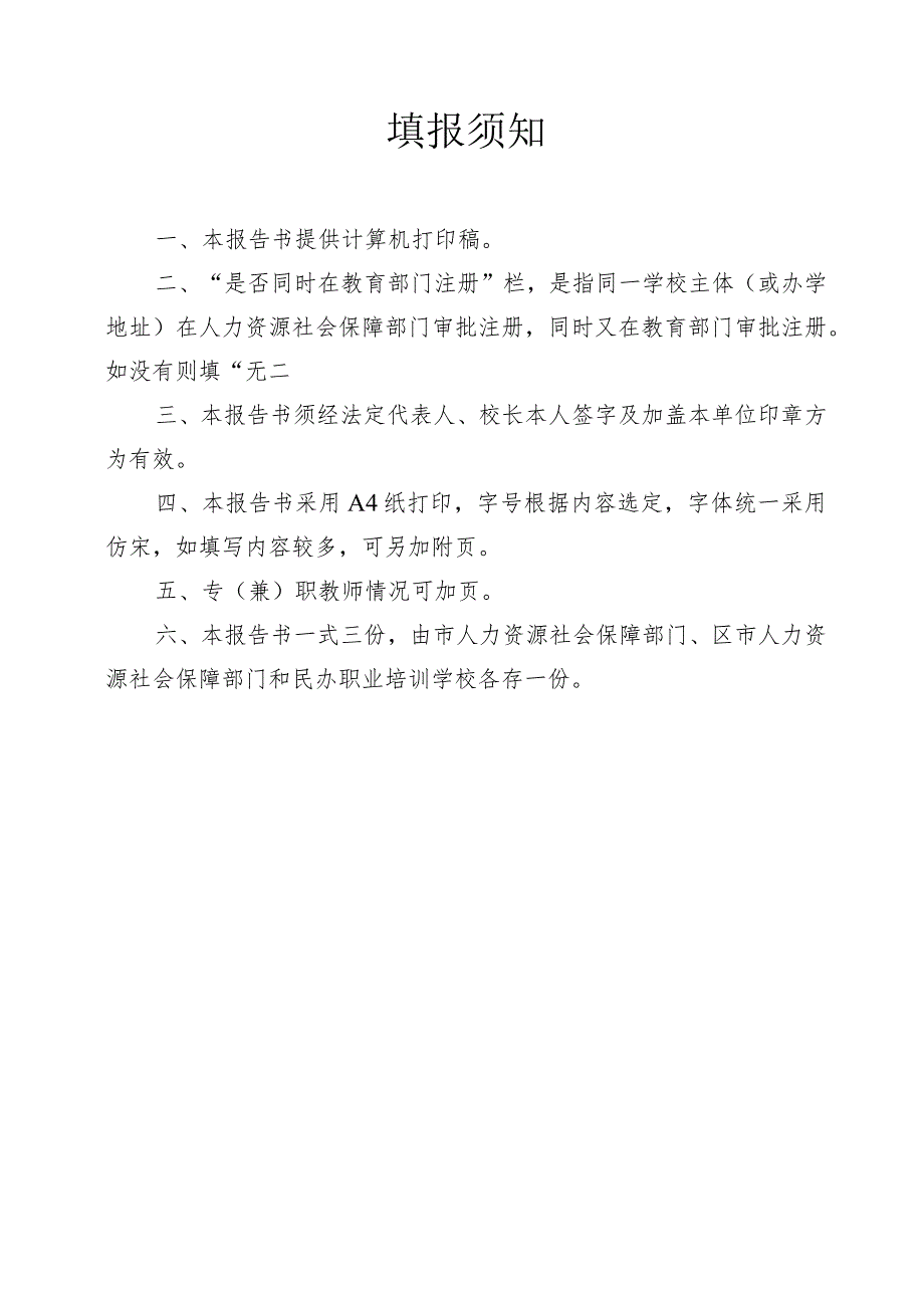 青岛市民办职业培训学校年度报告书.docx_第2页