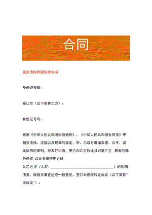 股东债权转股权协议书.docx