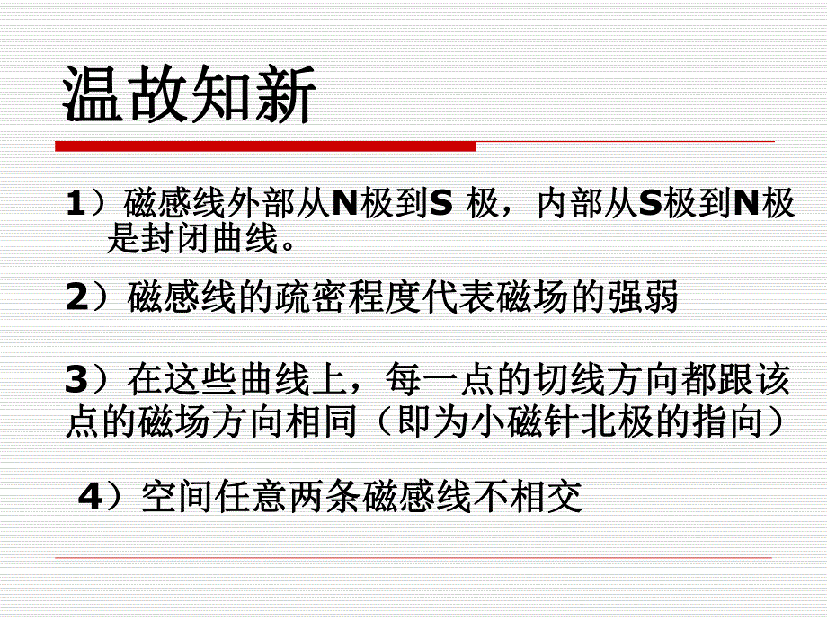 选修11第二章2.2电流的磁场原创.ppt_第1页