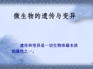 遗传变异与新技术10.ppt