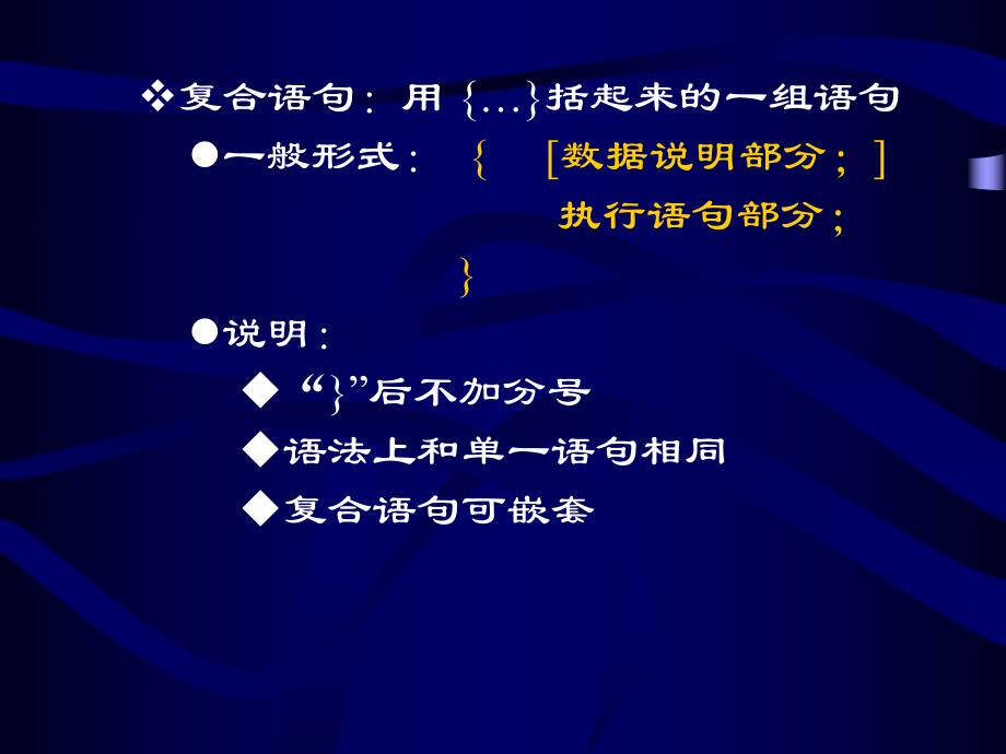 选择结构及循环控制程序设计.ppt_第2页