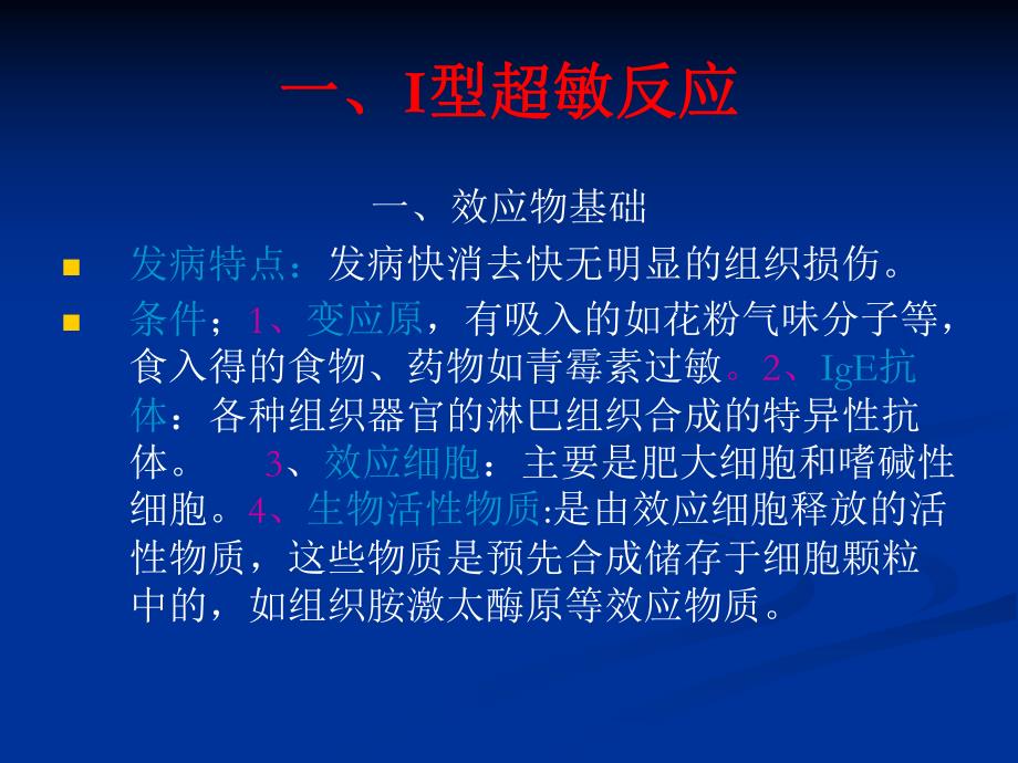 过敏反应演示稿.ppt_第2页
