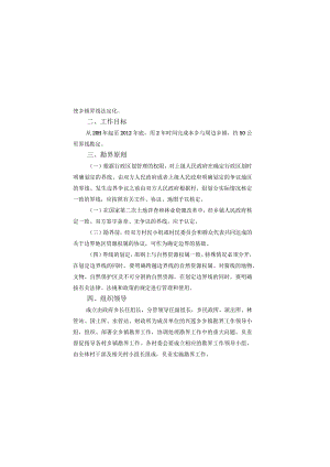 莲府发201106号兴莲乡人民政府兴莲乡乡镇勘界工作实施方案.docx