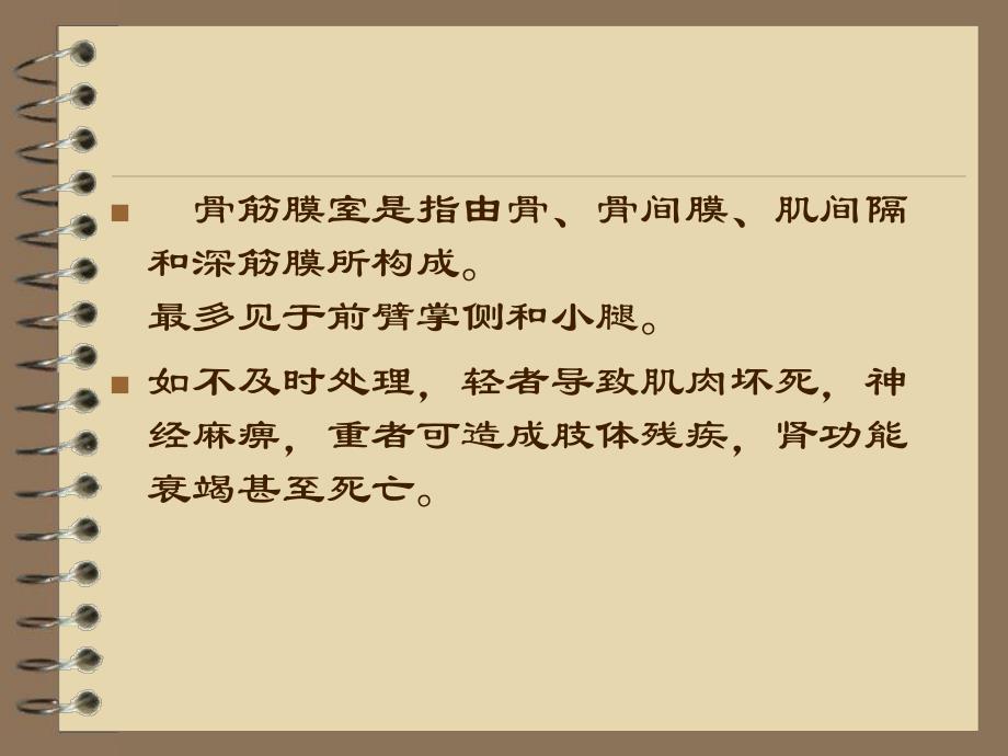 骨筋膜室综合症的护理.ppt_第3页