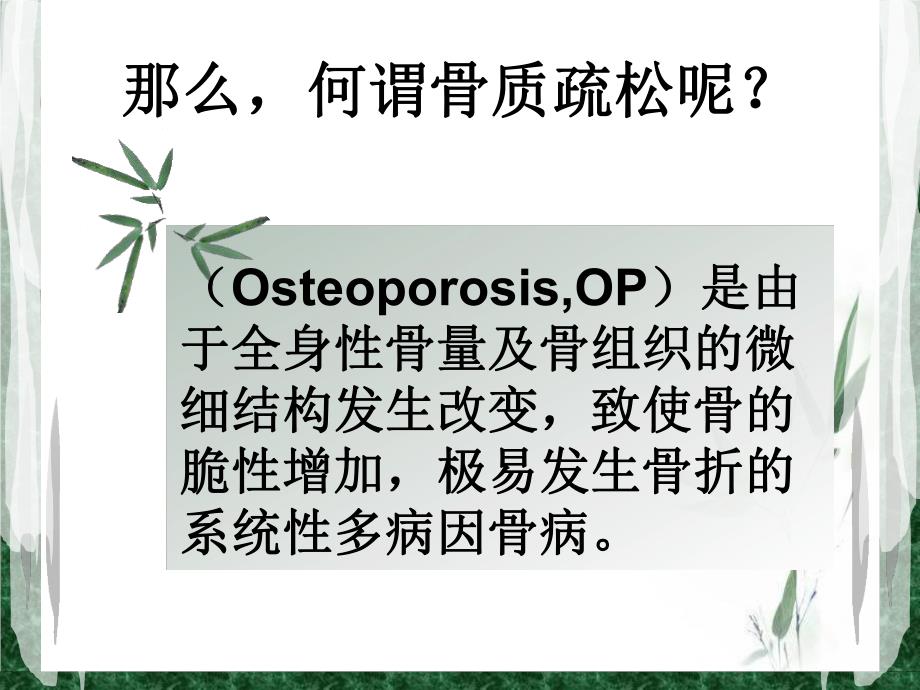 骨质疏松的健康教育.ppt_第3页