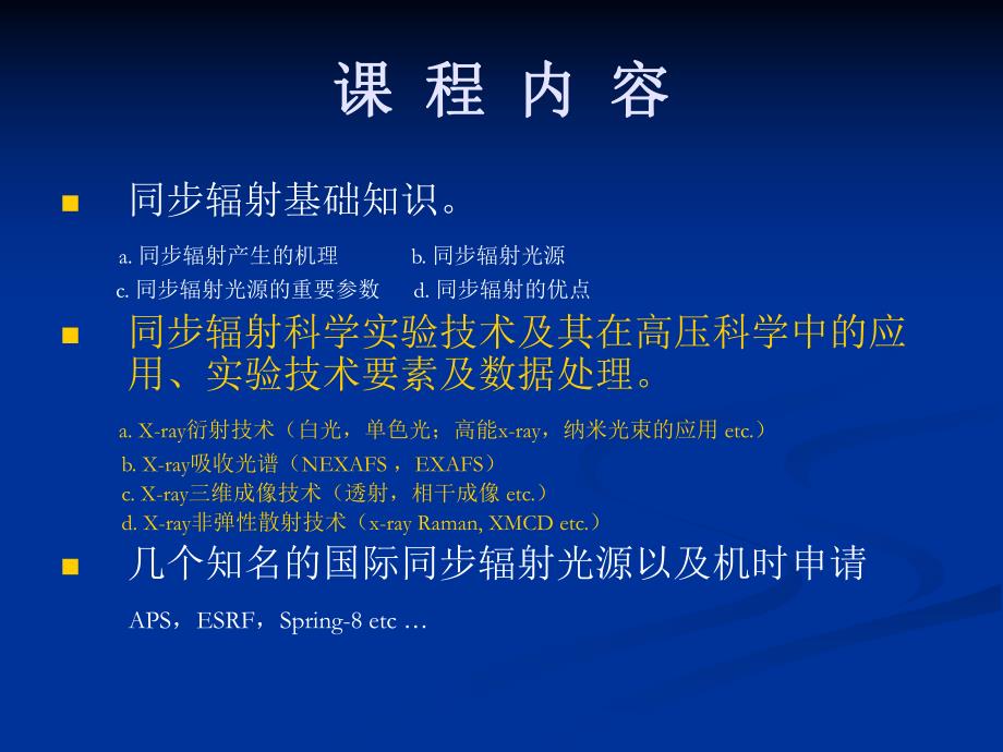 高压同步辐射0.ppt_第2页