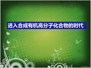 高分子化合物B3.ppt