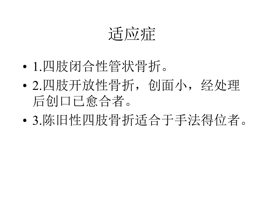 骨折固定技术.ppt_第3页