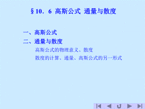 高斯公式ppt课件.ppt