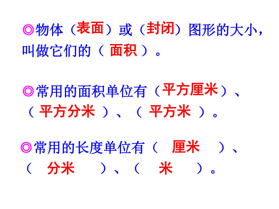 面积和面积单位2.ppt_第2页