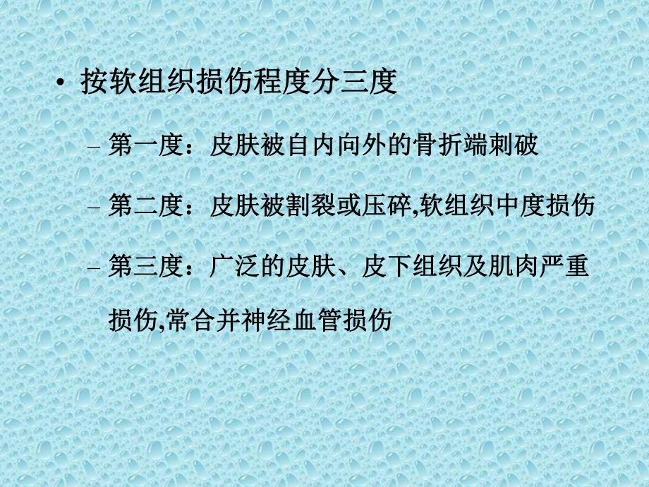 骨折总论21.ppt_第3页