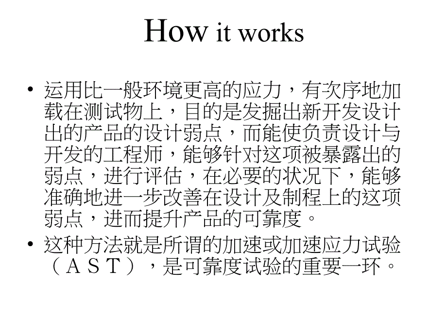 高加速寿命试验机介绍.ppt_第3页