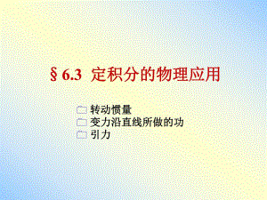 高数课件a63.ppt