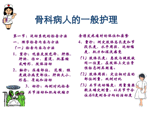 骨科护理常规.ppt