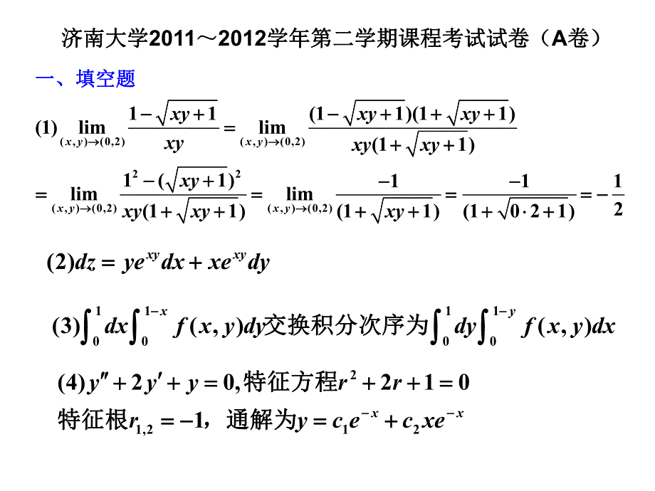 高数教学资料高数答案.ppt_第1页