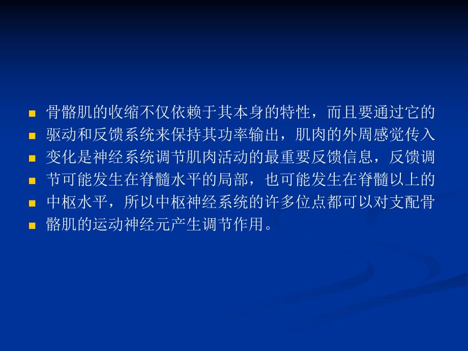 骨骼肌运动时神经肌肉调节的生化研究.ppt_第3页