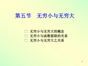 高数一章5节ppt课件.ppt