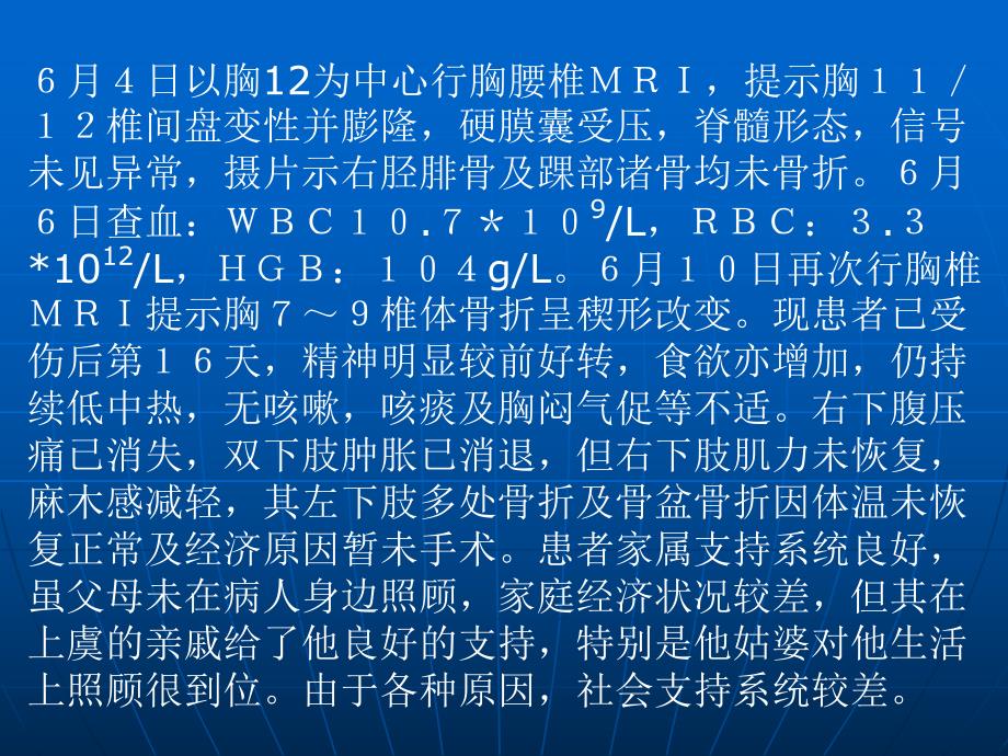 骨盆及下肢多发性骨折护理查房.ppt_第3页