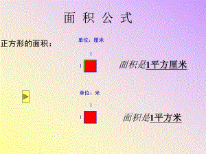 面积公式.ppt
