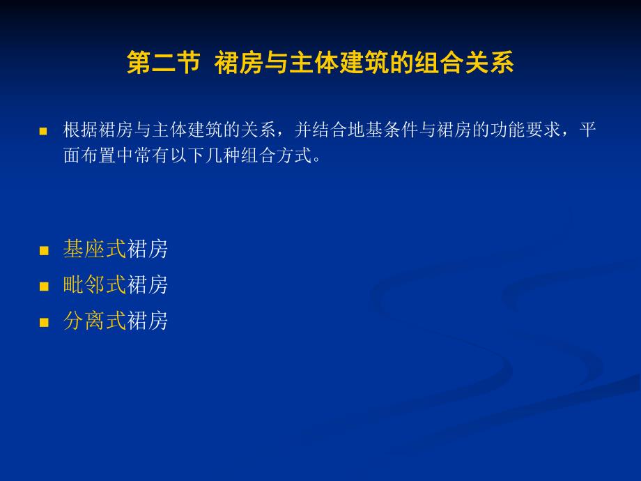 高层建筑裙房设计.ppt_第2页