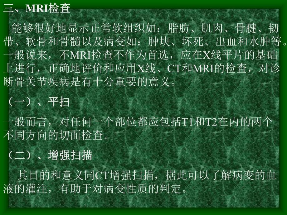 骨关节系统X线.ppt_第3页