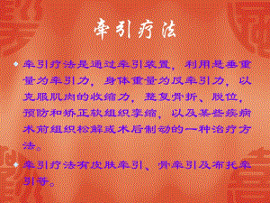 骨折外固定治疗.ppt