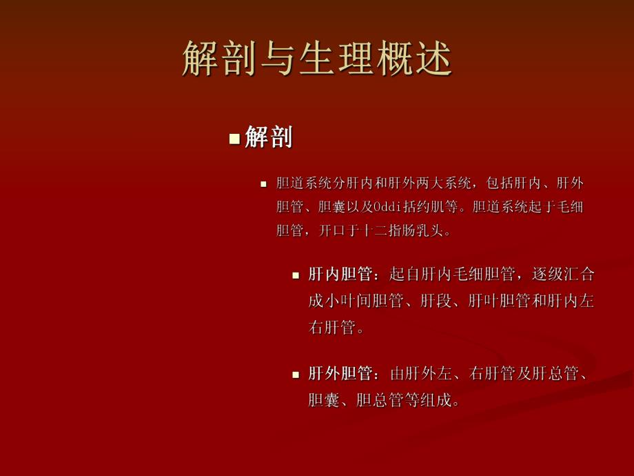 高位胆管癌的护理.ppt_第2页