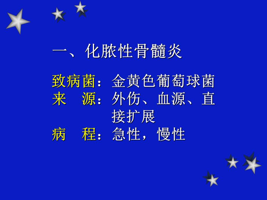 骨与关节疾患.ppt_第2页