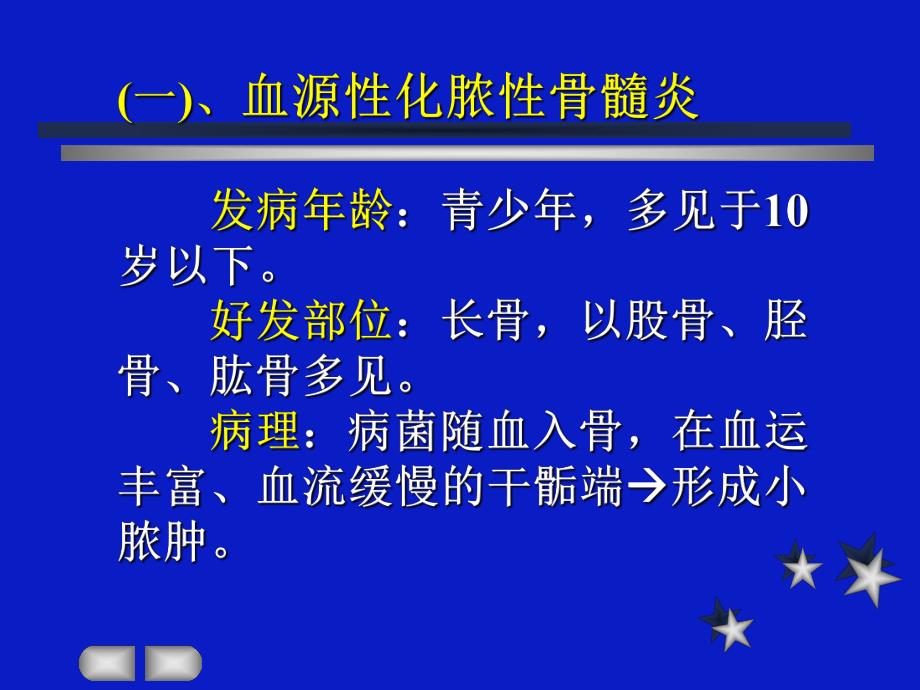 骨与关节疾患.ppt_第3页